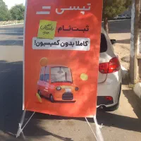 ثبت نام راننده تپسی  رایگان