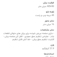 فارسی بر نجاری توسن 5920L|ماشینآلات صنعتی|اصفهان, بهارستان|دیوار