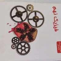 کتاب کمک درسی پایه نهم|کتاب و مجله آموزشی|تهران, مهرآباد جنوبی|دیوار