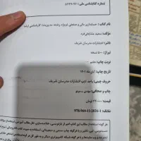 حسابداری مالی و صنعتی ویژه مدیریت|کتاب و مجله آموزشی|تهران, جیحون|دیوار