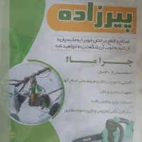 اصلاح و پیرایش درختان