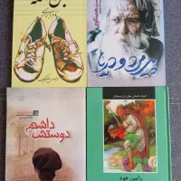 تعدادی رمان جالب و خواندنی و کم حجم