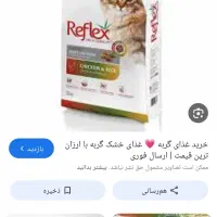 عذای گربه گمشده حوالی آیچی 4پاکت 15کیلوی