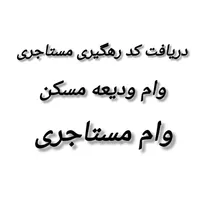 ثبت  وام فرزندی و ازدواج از ۲۰۰ تومن کافینت|خدمات رایانه‌ای و موبایل|اهواز, کیانشهر|دیوار