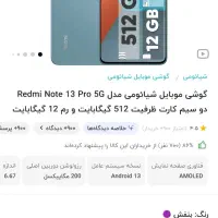 نوت 13 پرو فای جی