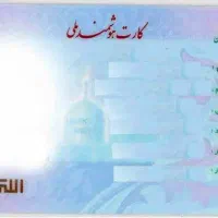 کارت ملی گم شده