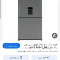 یخچال جی سان آکبند|یخچال و فریزر|بافق, |دیوار