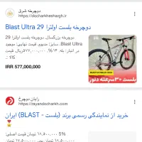 دوچرخه شهری و کوهستانی بلست مدل الترا|دوچرخه، اسکیت، اسکوتر|میانه, |دیوار