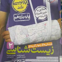 کتاب تست زیست دوازدهم خیلی سبز ۱۴۰۵