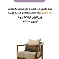 استخدام نیرو نجار ام دی اف برشکار مونتاژ بسته بندی