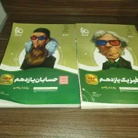 کتاب حسابان و فیزیک یازدهم ریاضی گاج سیر تا پیاز