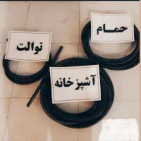 چاه بازکنی صادقیه ستارخان بلوارفردوس ابوذرطرشت