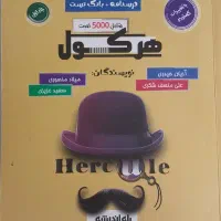 ریاضیات جامع تجربی هرکول