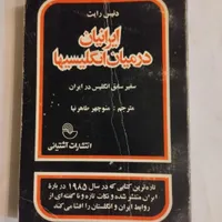 کتاب با ارزش ایران در میان انگلیسی ها
