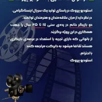 بازیگر خانم برای سریال اینستاگرام