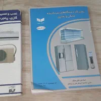کتاب تعمیرات یخچال و کولرگازی و اسپیلت