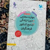 کتاب های کنکوری مهروماه|کتاب و مجله آموزشی|سمنان, |دیوار