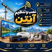 نصب و تنظیم فروش انتن هوایی و گیرنده های دیجیتالی