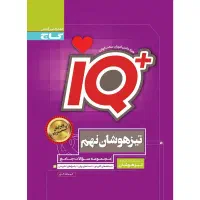 کتاب تیزهوشان نهم