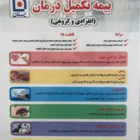 بیمه تکمیلی انفرادی سامان