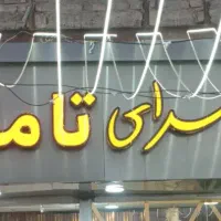 کار در کارگاه فروشگاهی