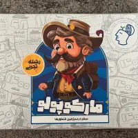 مارکوپولو ماز کنکور تجربی