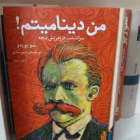 من دینامیتم آکبند