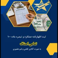 ارسال اظهارنامه عملکرد ۱۴۰۳ حقیقی و حقوقی
