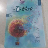 گام به گام یازدهم انسانی
