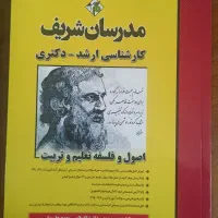 کتاب های کنکور ارشد علوم تربیتی|کتاب و مجله آموزشی|کوه چنار, |دیوار