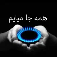 تعمیر اجاق گاز وبخاری وتعویض شیشه درمنزل