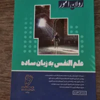 کمک آموزشی ارشد روانشناسی