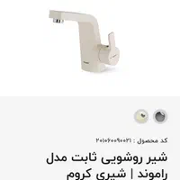 شیر الات شودر|لوازم سرویس بهداشتی|تهران, فرمانیه|دیوار