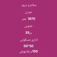 با همکاران و املاک درصورت صداقت کاری همکاری میشود|مشارکت در ساخت املاک|تهران, بریانک|دیوار
