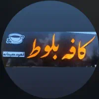 استخدام باریستا