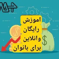 کاردرمنزل باپشتیبانی و اموزش رایگان