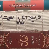 قران قدیمی و دیوان شاه نعمت الله ولی و تمبر خارجی