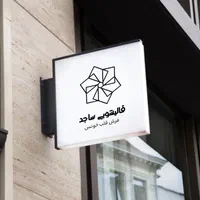 قالیشویی ساجد *شستشوی تخصصی دستباف