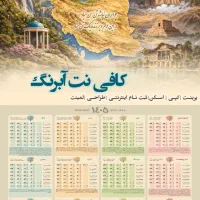 کافی نت آبرنگ حضوری و غیرحضوری