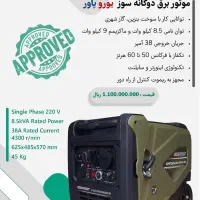 موتور برق دوگانه سوز یورو پاور