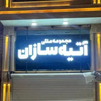 مغازه تجاری در گذر آفتاب