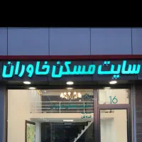 فروش-واحد-آماده