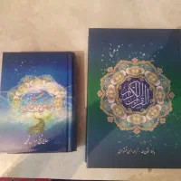 قران کریم ومفاتیح با خط درشت بصیر