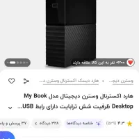 هارد اکسترنال|قطعات و لوازم جانبی رایانه|اندیشه, اندیشه فاز ۱|دیوار