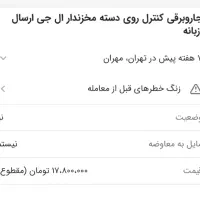 الجی  مخزن دار کنترل رودسته