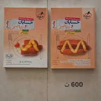 حسابان و ریاضی جامع خیلی سبز