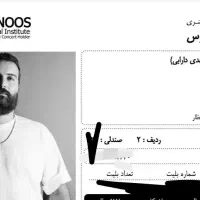 بلیط کنسرت هوروش بند