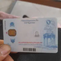 کارت ملی