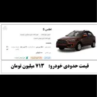 حواله خودرو،حواله ماشین اطلس s