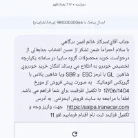 حواله شاهین پلاس اتومات|خودرو سواری و وانت|چناران, |دیوار